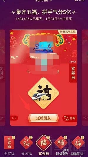 2020支付宝怎么获得万能福？邀请新人得万能福的技巧