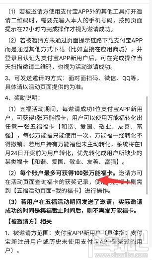 2020支付宝怎么获得万能福？邀请新人得万能福的技巧