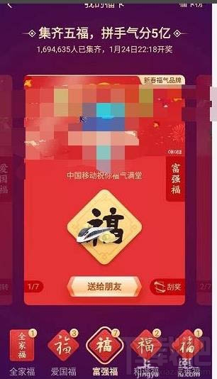 2020支付宝怎么获得万能福？邀请新人得万能福的技巧