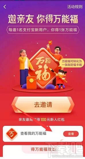 2020支付宝怎么获得万能福？邀请新人得万能福的技巧