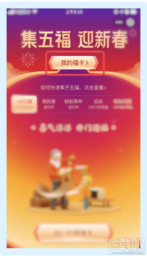 支付宝我的福卡在哪里查看? 支付宝福卡榜的查看方法