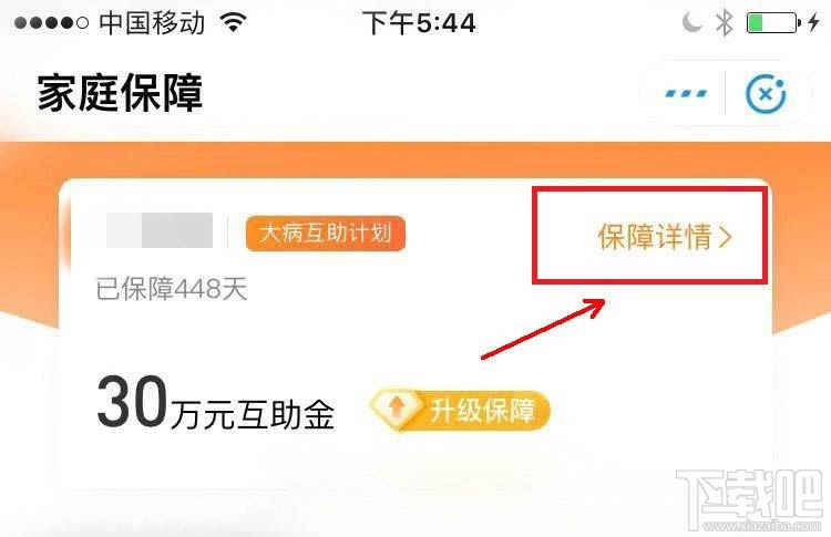 支付宝健康福重疾险怎么退出？