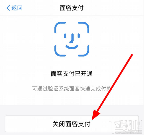 淘宝面容支付怎么关闭？淘宝关闭刷脸支付的教程