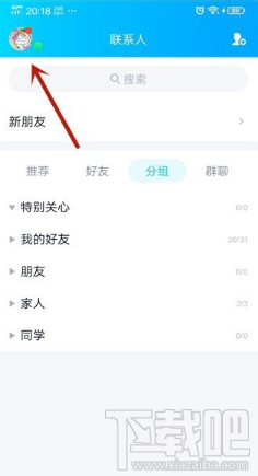 QQ怎么设置显示开车中？设置显示开车中方法介绍