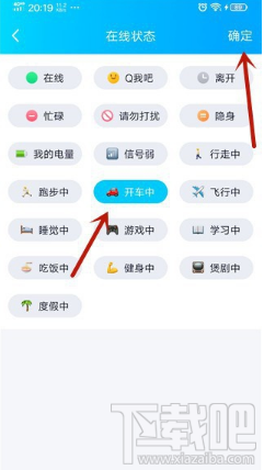 QQ怎么设置显示开车中？设置显示开车中方法介绍