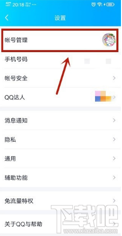 QQ怎么设置显示开车中？设置显示开车中方法介绍