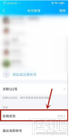 QQ怎么设置显示开车中？设置显示开车中方法介绍