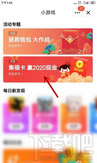 QQ点亮我的2020怎么玩？集福卡活动玩法介绍