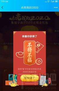 QQ点亮我的2020怎么玩？集福卡活动玩法介绍