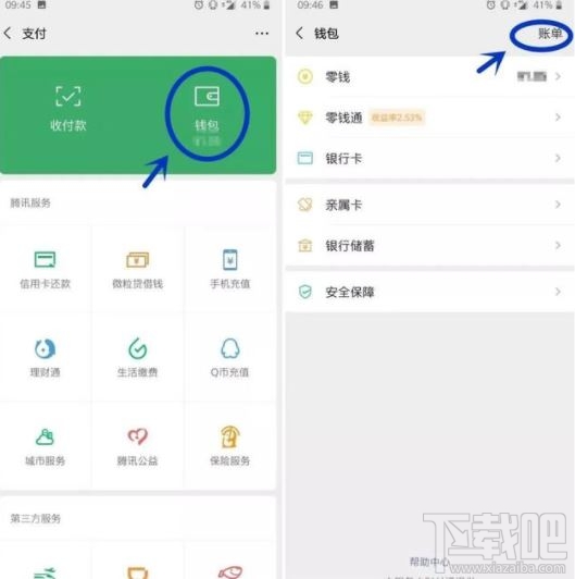 微信年度账单报告怎么查看？微信2019年度账单查询方法