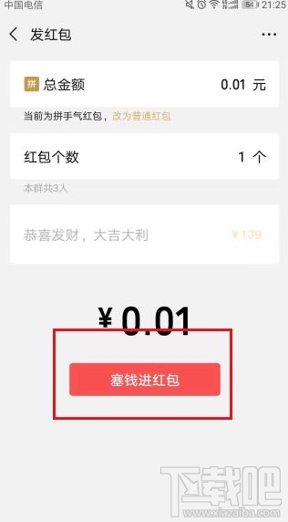 微信红包数字跳动怎么设置？微信红包数字随机显示教程