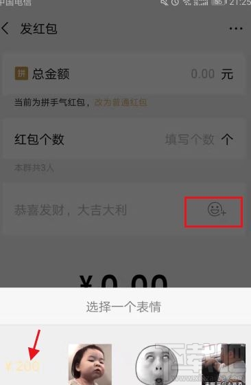 微信红包数字跳动怎么设置？微信红包数字随机显示教程