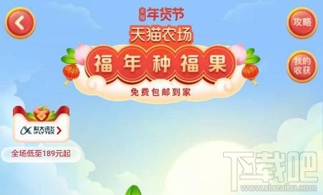 2020淘宝年货节福年种福果怎么退队？