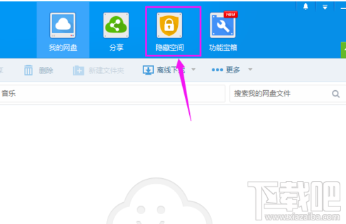 百度网盘隐藏空间功能怎么用？