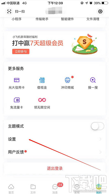 百度网盘怎么显示隐藏的文件？