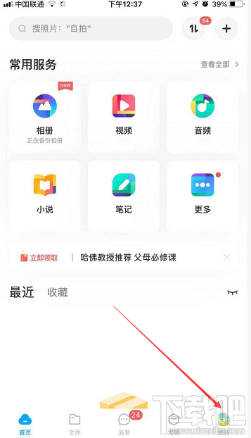 百度网盘怎么显示隐藏的文件？