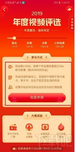 快手年度视频怎么参赛？快手app年度视频参赛流程分享