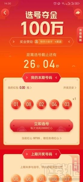 快手选号夺金活动怎么玩？快手app选号夺金活动玩法介绍