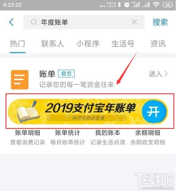 2019支付宝账单在哪看？支付宝官方年度账单查看方法