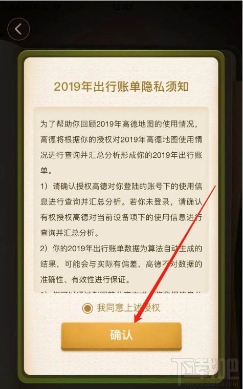 高德地图2019出行账单怎么查看？