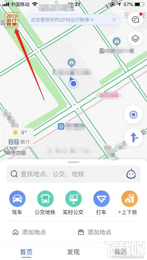 高德地图2019出行账单怎么查看？