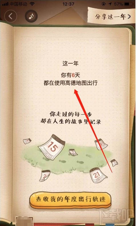 高德地图2019出行账单怎么查看？