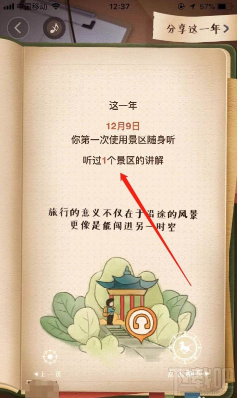 高德地图2019出行账单怎么查看？