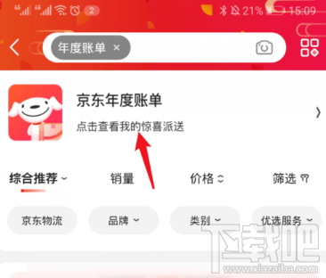 2019京东年度账单在哪看？京东2019年度账单查看方法