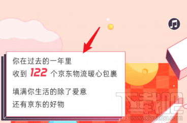 2019京东年度账单在哪看？京东2019年度账单查看方法