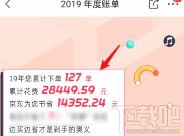 2019京东年度账单在哪看？京东2019年度账单查看方法