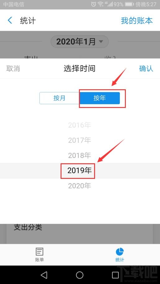 2019支付宝年度账单怎么查询？查询2019年支付宝账单总结图文教程