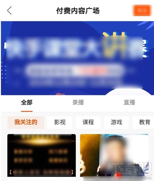 快手付费内容权限怎么开通？开通快手付费内容教程分享