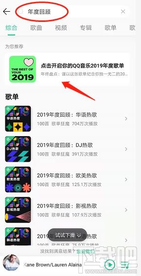 qq音乐2019年度歌单怎么看？qq音乐2019年度听歌报告入口