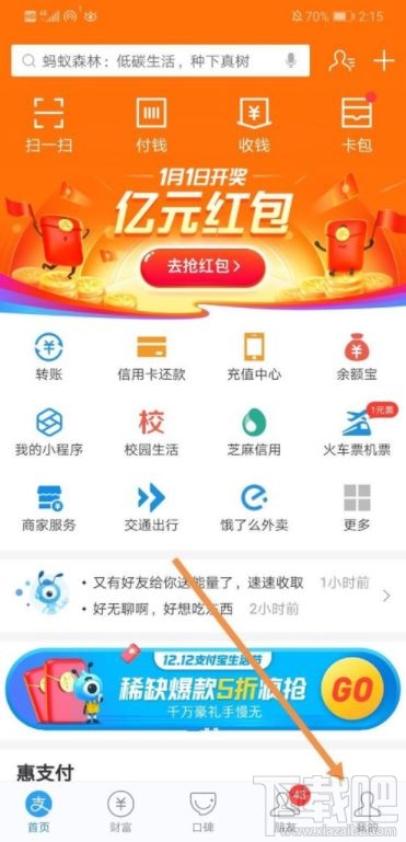 支付宝芝麻约定是什么？支付宝芝麻约定的开启图文教程