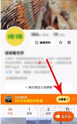 2019我的快手影集怎么制作？2019我的快手影集图文教程分享