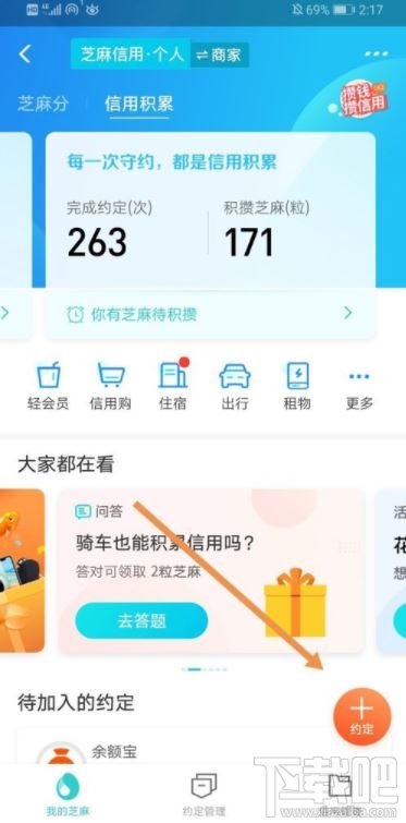 支付宝芝麻约定是什么？支付宝芝麻约定的开启图文教程