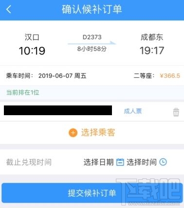 12306候补人数已满是什么意思？候补人数已满是不是没票了