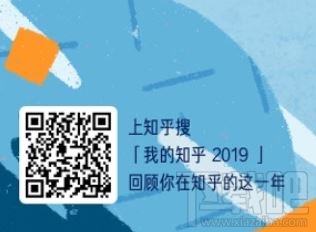 我的知乎2019年度数据盘点怎么看？知乎2019年度回顾入口