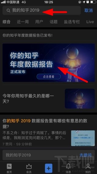 我的知乎2019年度数据盘点怎么看？知乎2019年度回顾入口