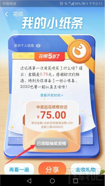 支付宝花呗5周年活动怎么参加？百倍帮还第一笔花呗攻略