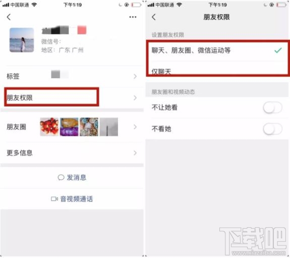 微信朋友权限是什么？微信朋友权限怎么设置