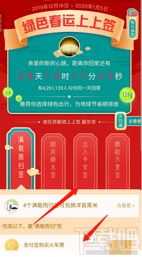 支付宝绿色春运活动大四喜怎么收集并兑换？