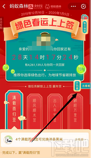 支付宝绿色春运活动大四喜怎么收集并兑换？