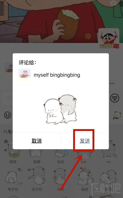 微信朋友圈怎么发表情包评论？微信朋友圈评论表情添加技巧