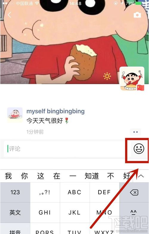 微信朋友圈怎么发表情包评论？微信朋友圈评论表情添加技巧
