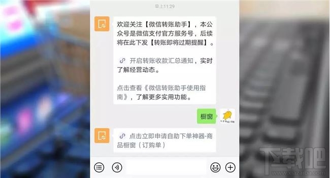 微信商品橱窗有什么用？微信app商品橱窗功能介绍