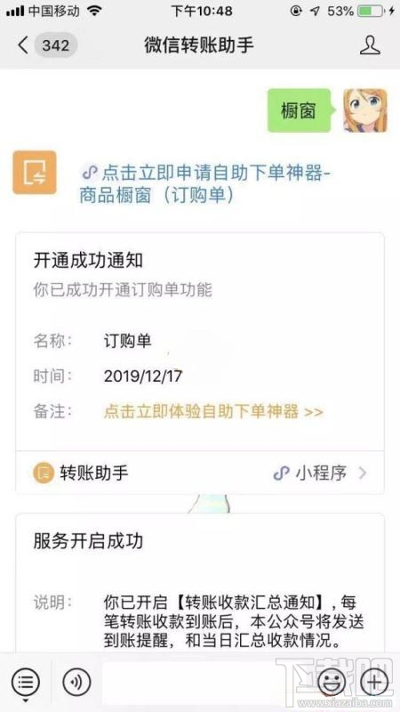 微信商品橱窗怎么开通？微信app商品橱窗开通方法分享