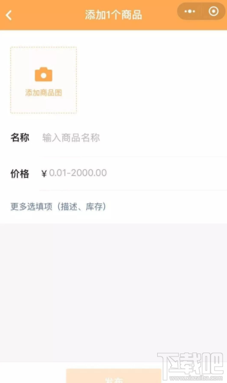 微信app商品橱窗怎么添加商品？微信商品橱窗添加商品流程分享