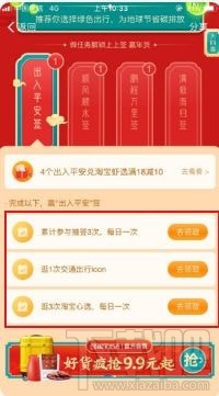 支付宝绿色春运上上签怎么玩？支付宝app绿色春运上上签玩法攻略