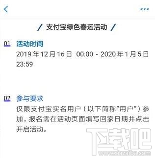 支付宝绿色春运上上签怎么玩？支付宝app绿色春运上上签玩法攻略